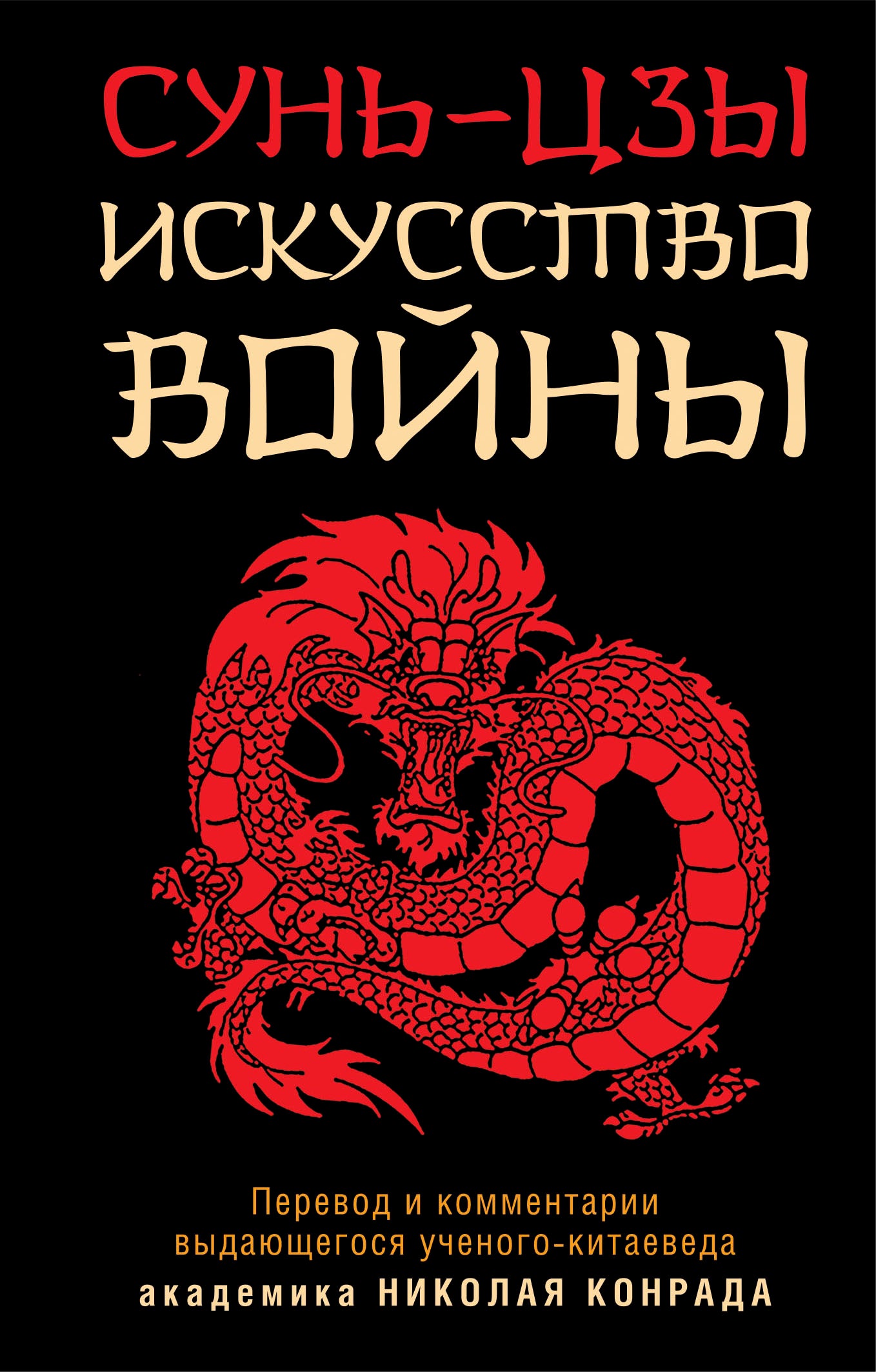 Обложка книги «Искусство войны» от SOVABOOKS, российское издание по самопомощи и мотивации, с изображением на фоне.