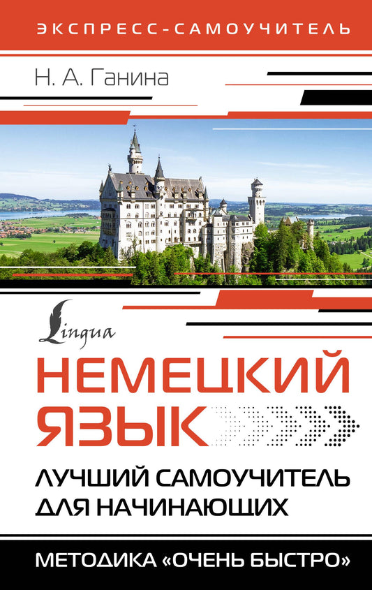 Книга по изучению немецкого языка для начинающих от бренда SOVABOOKS, обложка с названием и ярким дизайном