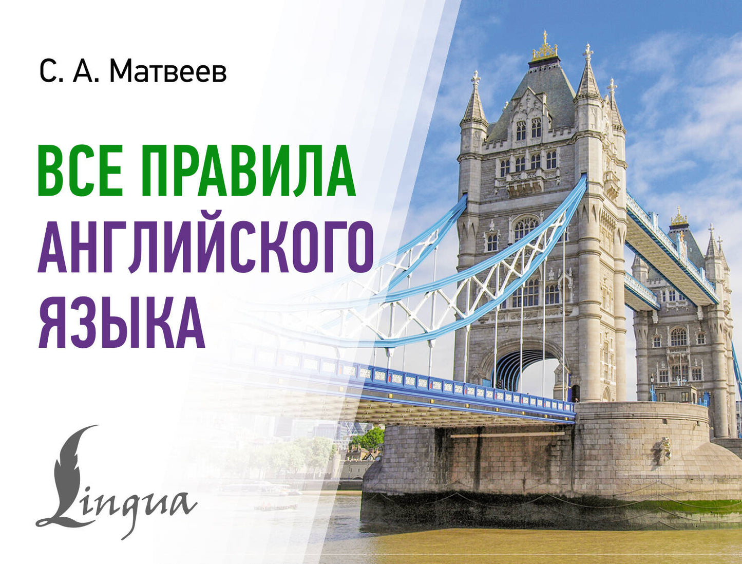 Книга "Все правила английского языка" от SOVABOOKS, учебник по английскому языку на русском языке