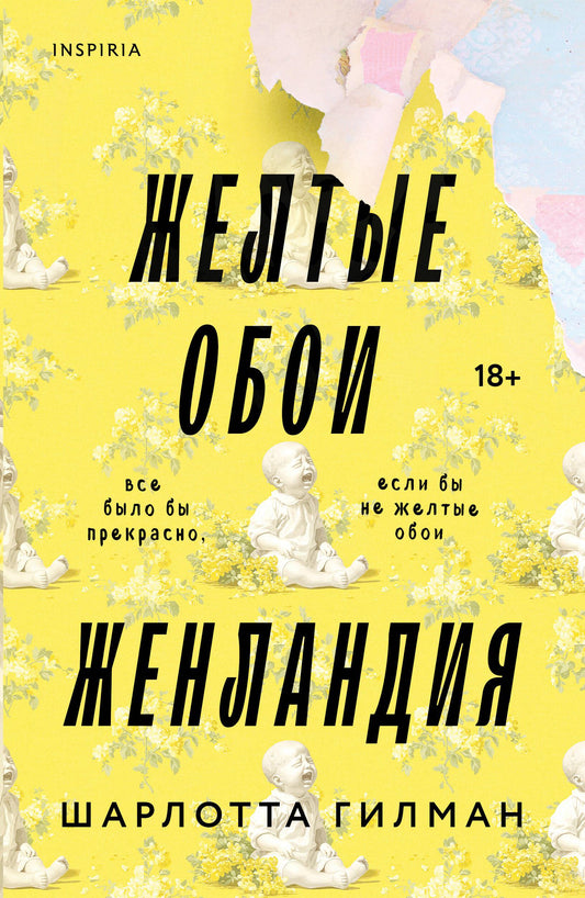 Желтые обои Женландия с классическим дизайном, изображение для книги из серии русской художественной литературы SOVABOOKS