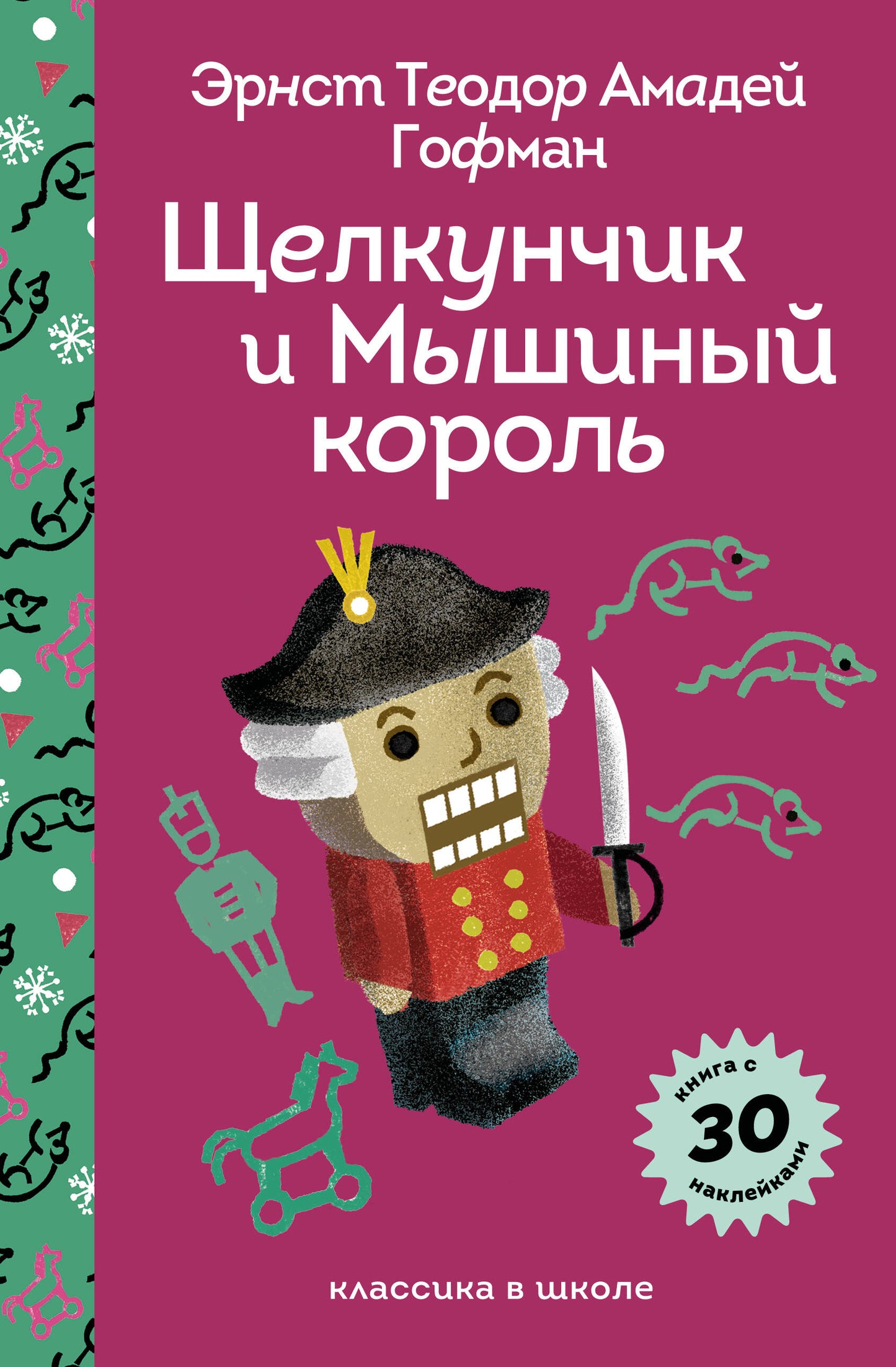 Детская книга "Щелкунчик и Мышиный Король" с наклейками и иллюстрациями, издания SOVABOOKS, яркое оформление и страницы
