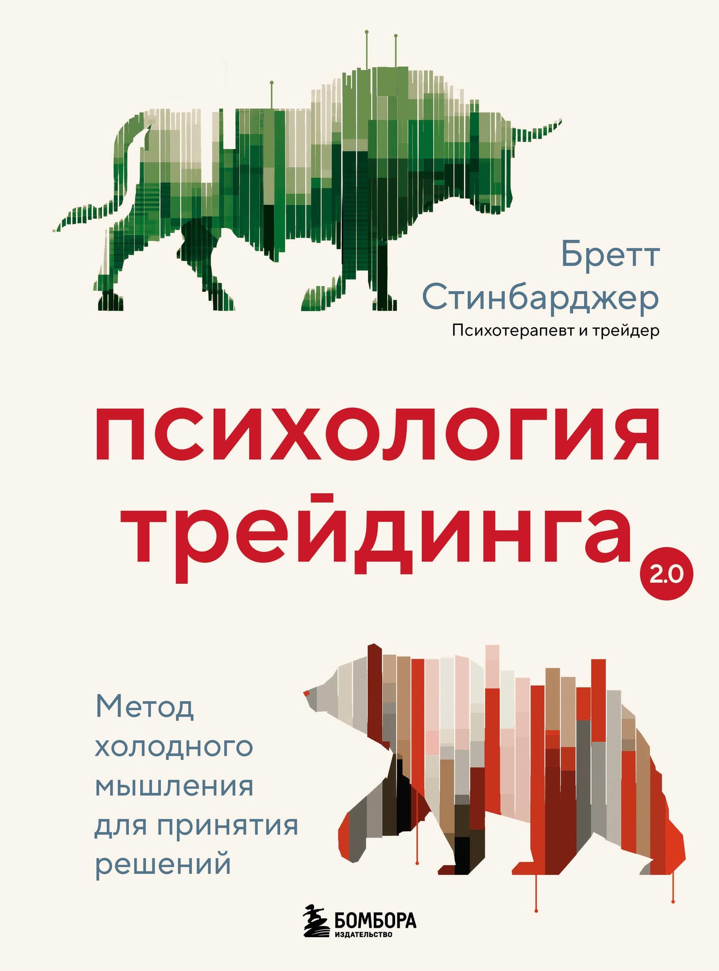 Книга "Психология трейдинга" от SOVABOOKS, обложка с названием и изображением книги по торговой психологии