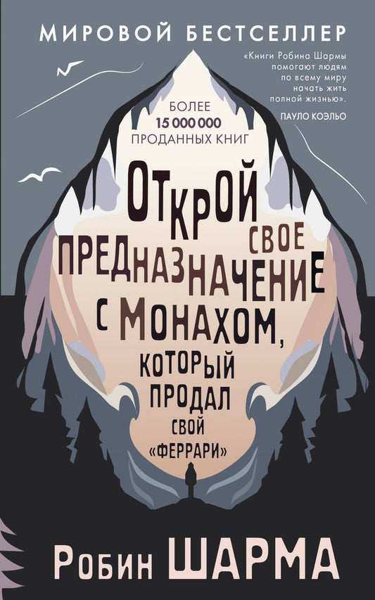 Книга "Открой свое предназначение" от SOVABOOKS, изображение обложки, мотивационная литература о самопомощи и личностном росте
