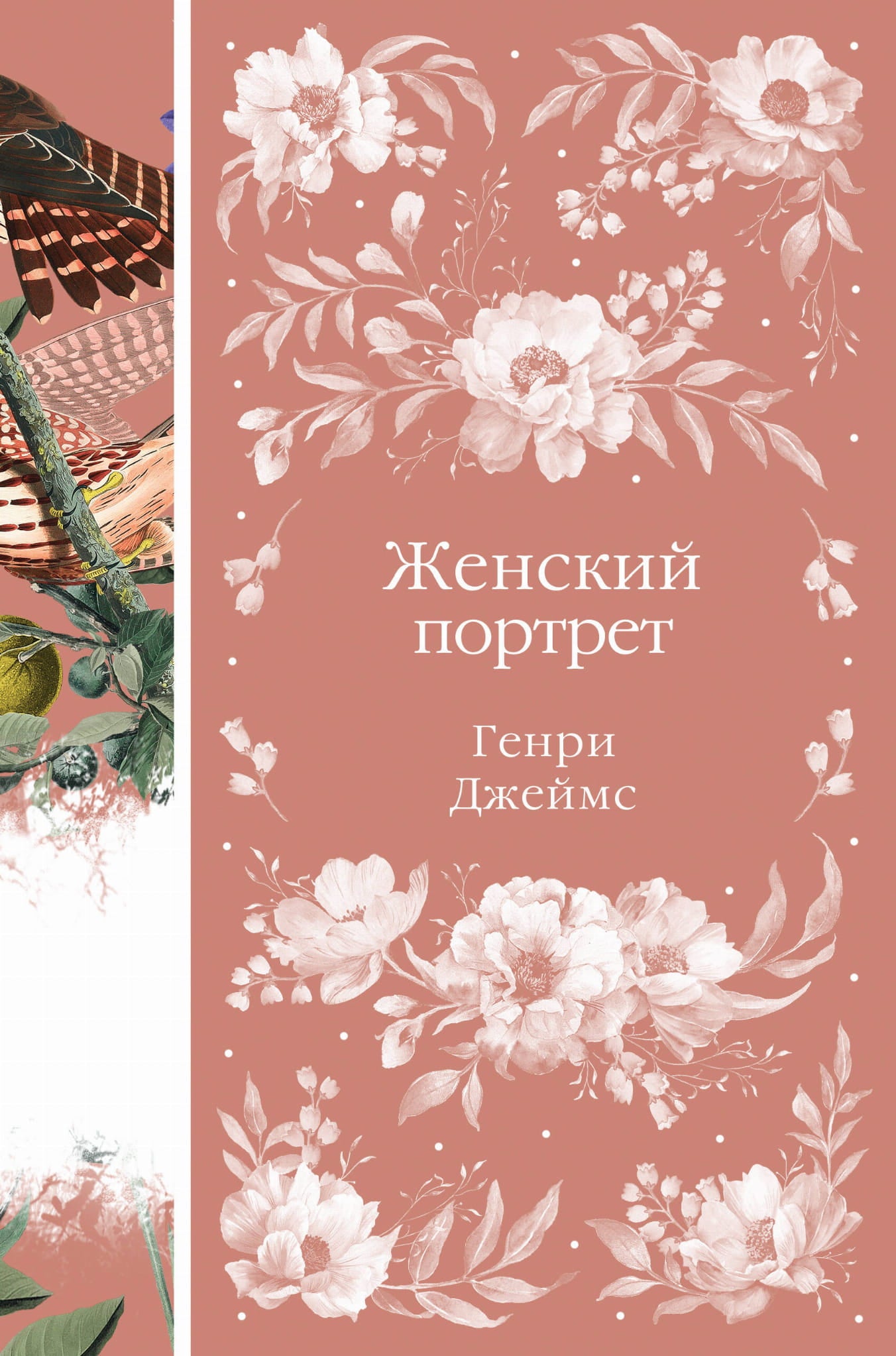 Женский портрет в стиле русской классики на изображении, иллюстрирующий художественный образ из книги SOVABOOKS