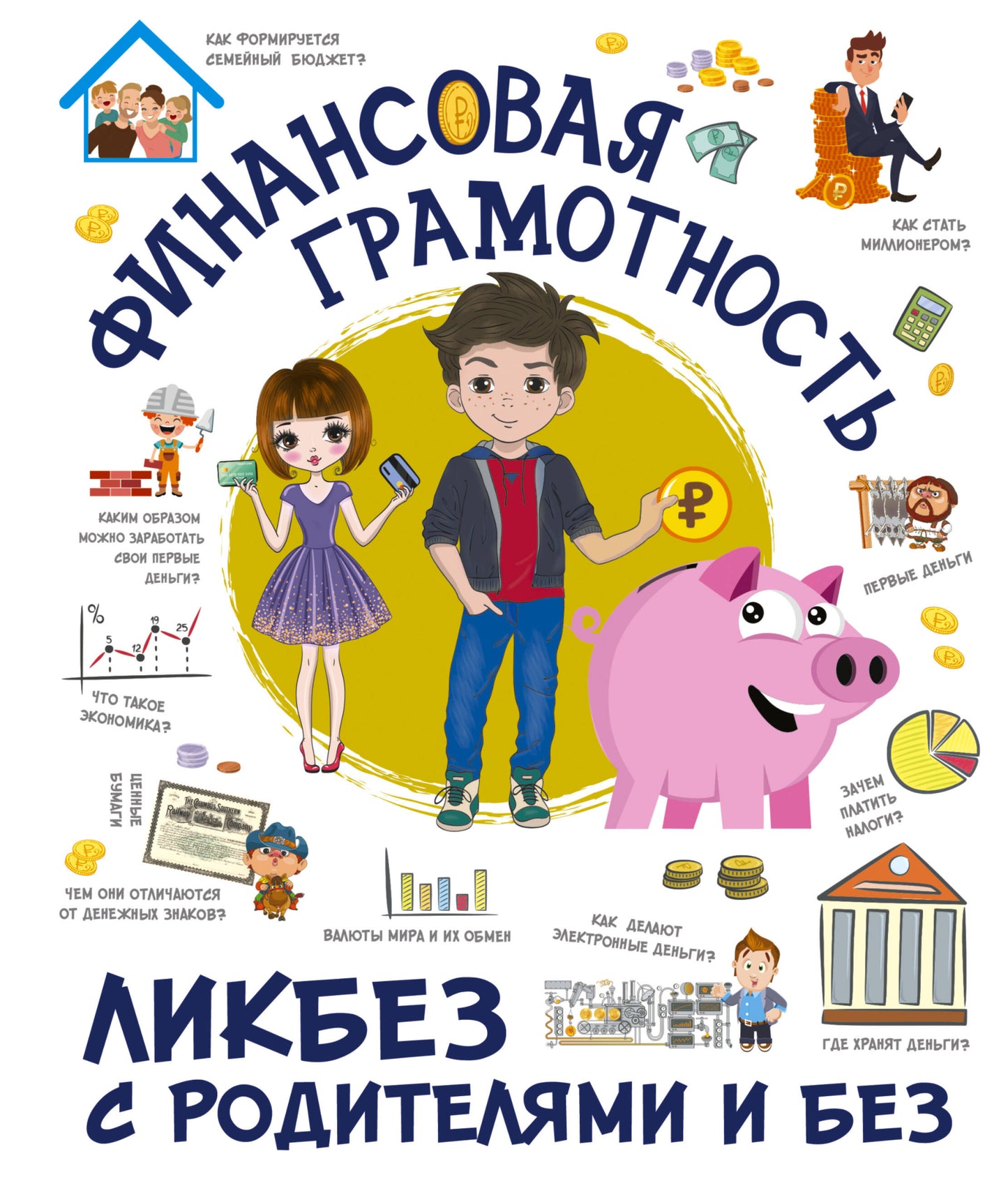 Книга по финансовой грамотности от SOVABOOKS, русская нон-фикшн психология, изображение обложки на белом фоне