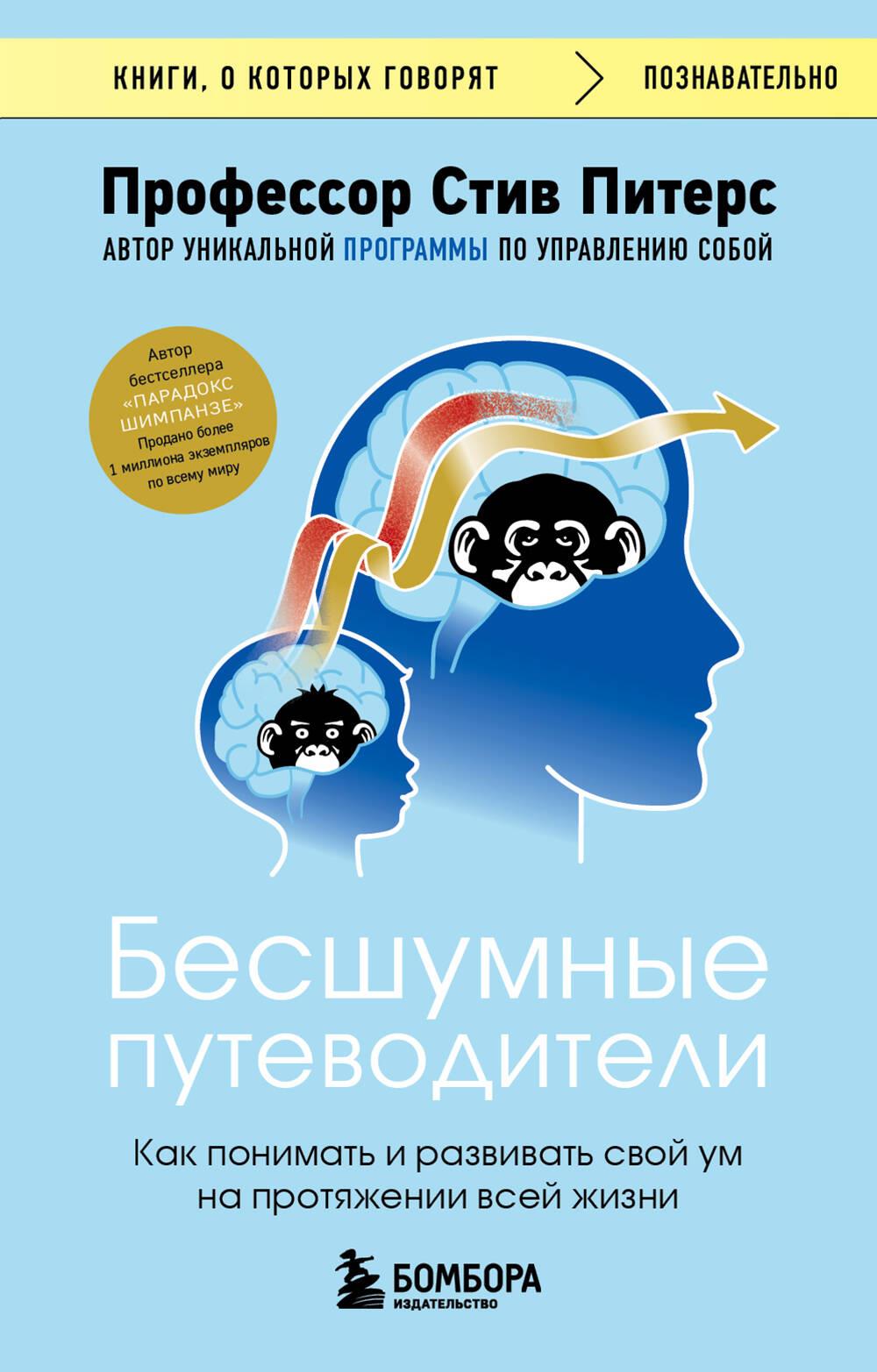 Обложка книги "Бесшумные путеводители" от SOVABOOKS, психологическая литература о развитии ума и самопознании