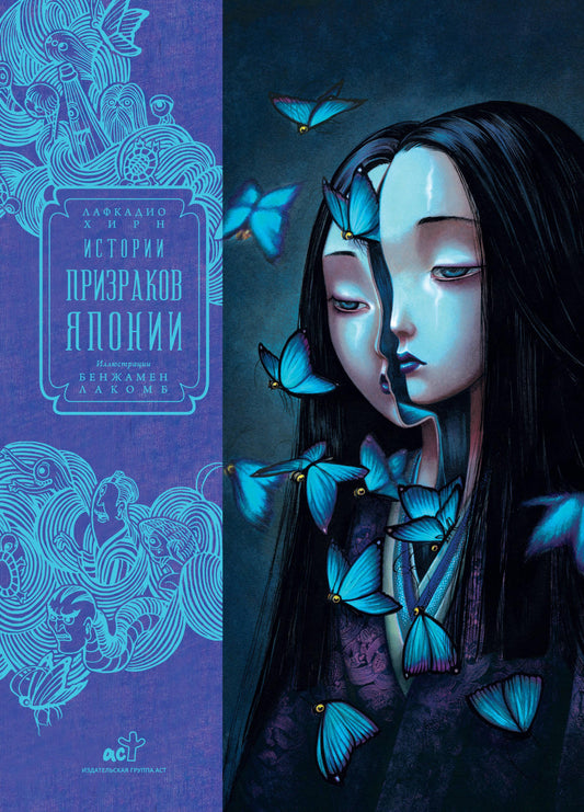 Обложка книги "Истории призраков Японии" от SOVABOOKS, фантастические расскази о японских привидениях.