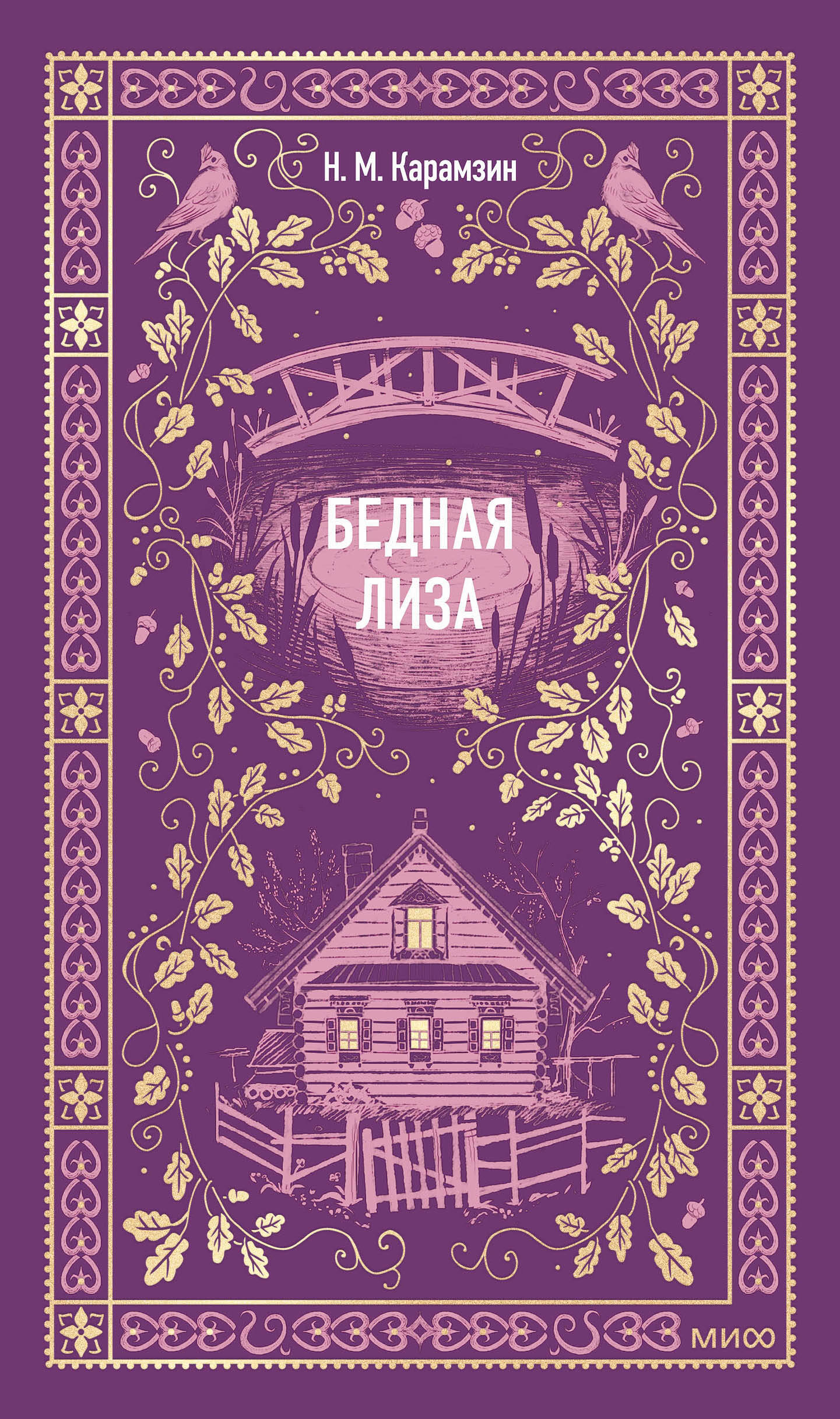 Обложка книги "Бедная Лиза" из серии русской классики от SOVABOOKS, изображение с названием и художественным оформлением