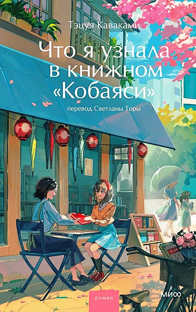 Современная русская художественная книга "Что я узнала в книжном" от SOVABOOKS, изображение обложки на фоне.