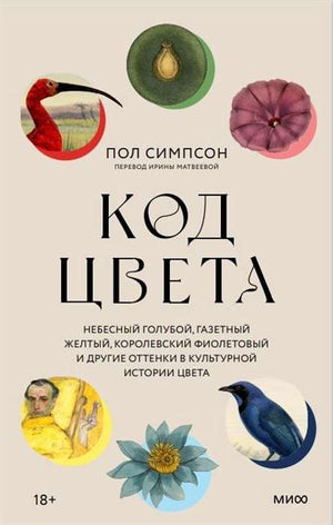 Книга "Код цвета" от Sovabooks с изображением страниц и оттенков небесный голубой, газетный желтый и королевский фиолетовый
