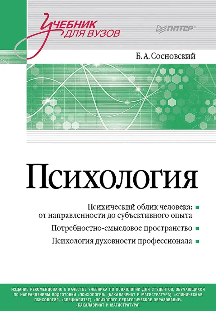 Учебник по психологии для вузов от SOVABOOKS, обложка с названием и авторскими данными, профессиональное издание