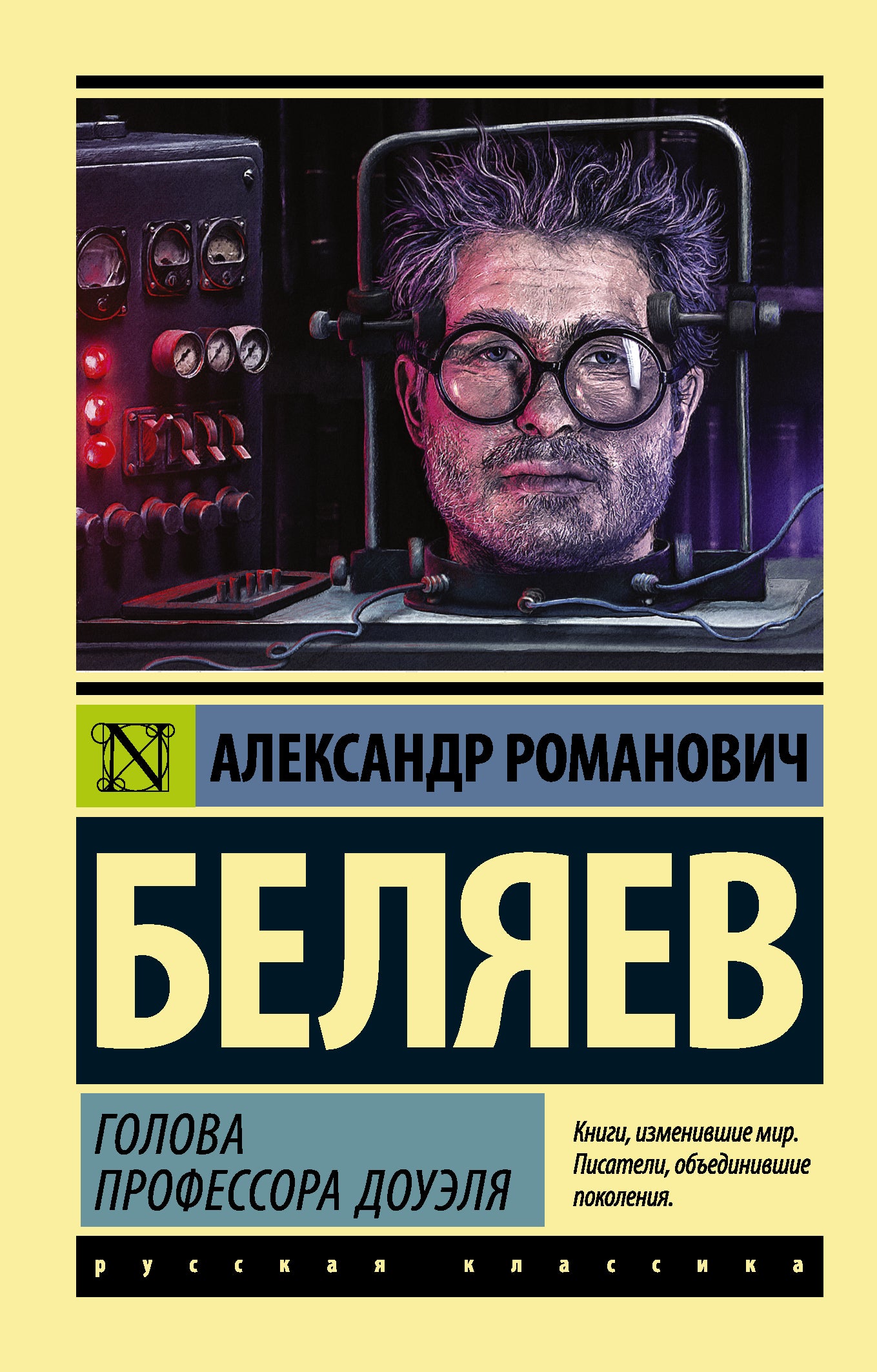 Образ головы профессора Доуэля из книги классической русской фантастики SOVABOOKS, иллюстрация к художественной литературе.