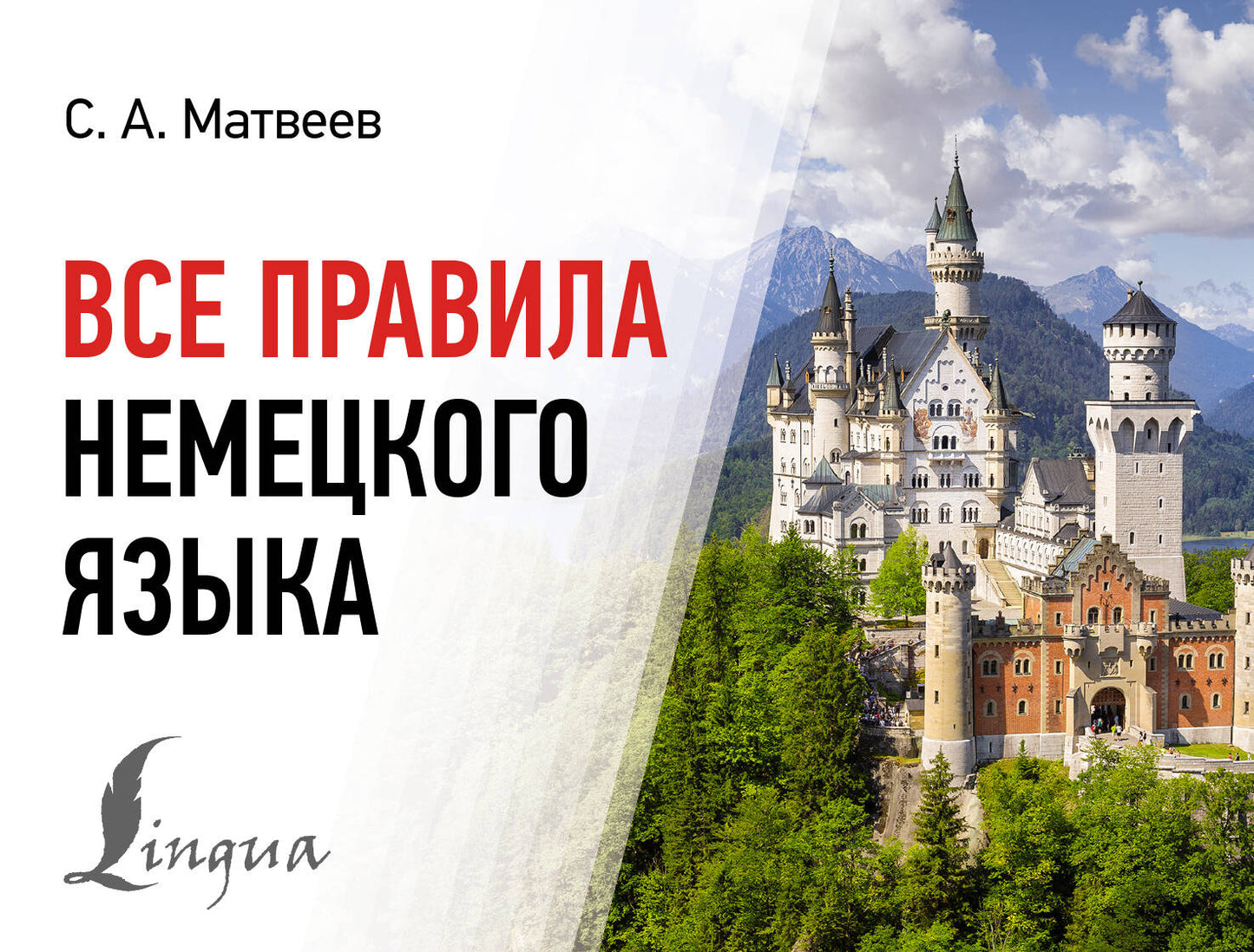 Книга "Все правила немецкого языка" для изучения немецкого языка, издана SOVABOOKS, изображение обложки.