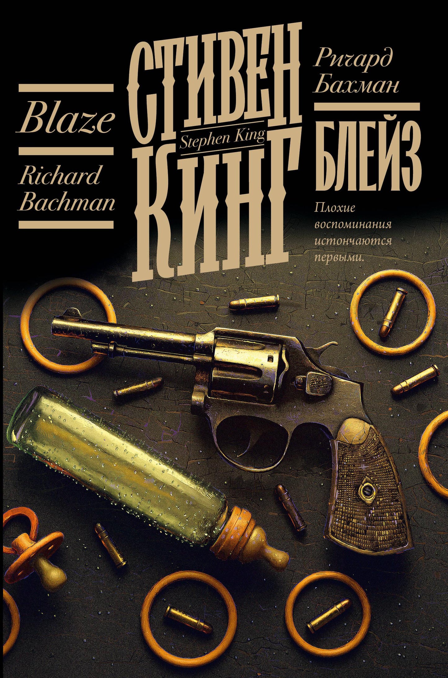 Обложка книги "Блейз" от SOVABOOKS, жанр хоррор, изображение темной таинственной сцены на фоне.