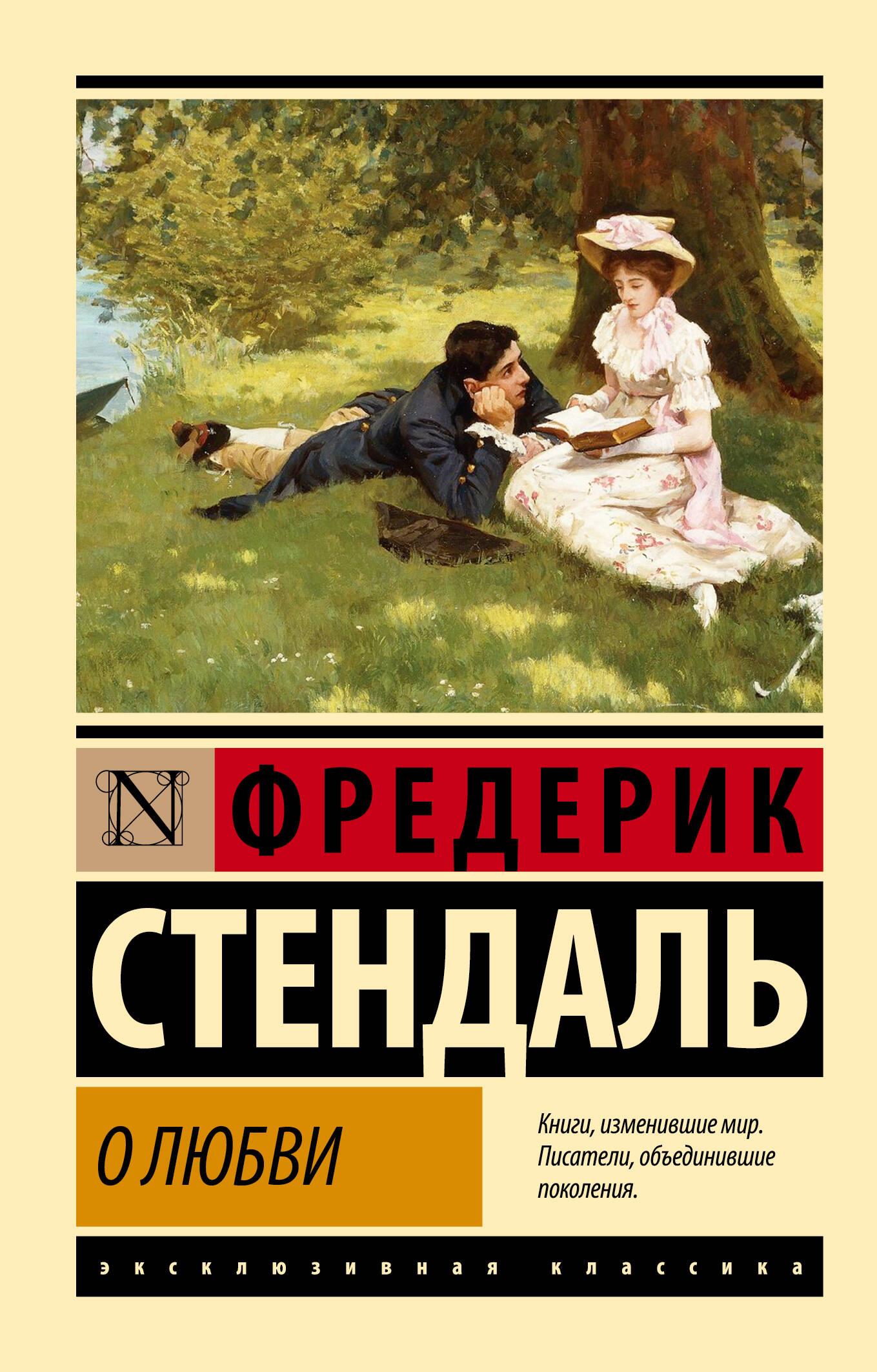 Обложка книги "О любви" из серии русская классика от SOVABOOKS, классический дизайн и название на фоне.