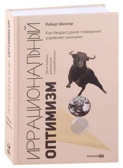Обложка книги "Иррациональный оптимизм" от SOVABOOKS, изображение с ярким дизайном и названием на светлом фоне