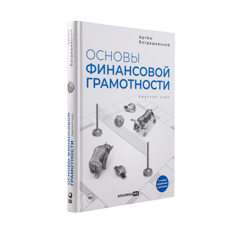 Обложка книги "Основы финансовой грамотности. Краткий курс" от SOVABOOKS, изображение с названием и авторством.