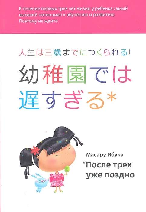 Обложка книги "После трех уже поздно" от SOVABOOKS, российская нон-фикшн литература о воспитании детей