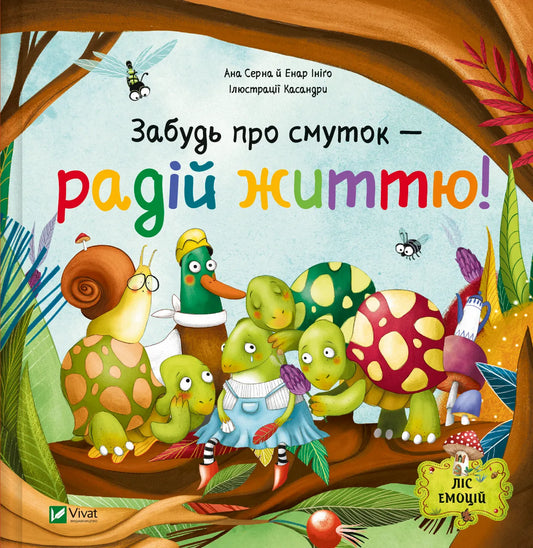 Обкладинка книги "Забудь про смуток — радій життю!" от SOVABOOKS с ярким дизайном и позитивным настроением.