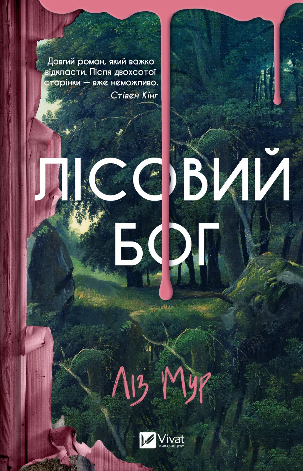 Образ Лісового бога з колекції SOVABOOKS, детальне зображення з дерев’яною статуеткою та природними елементами.