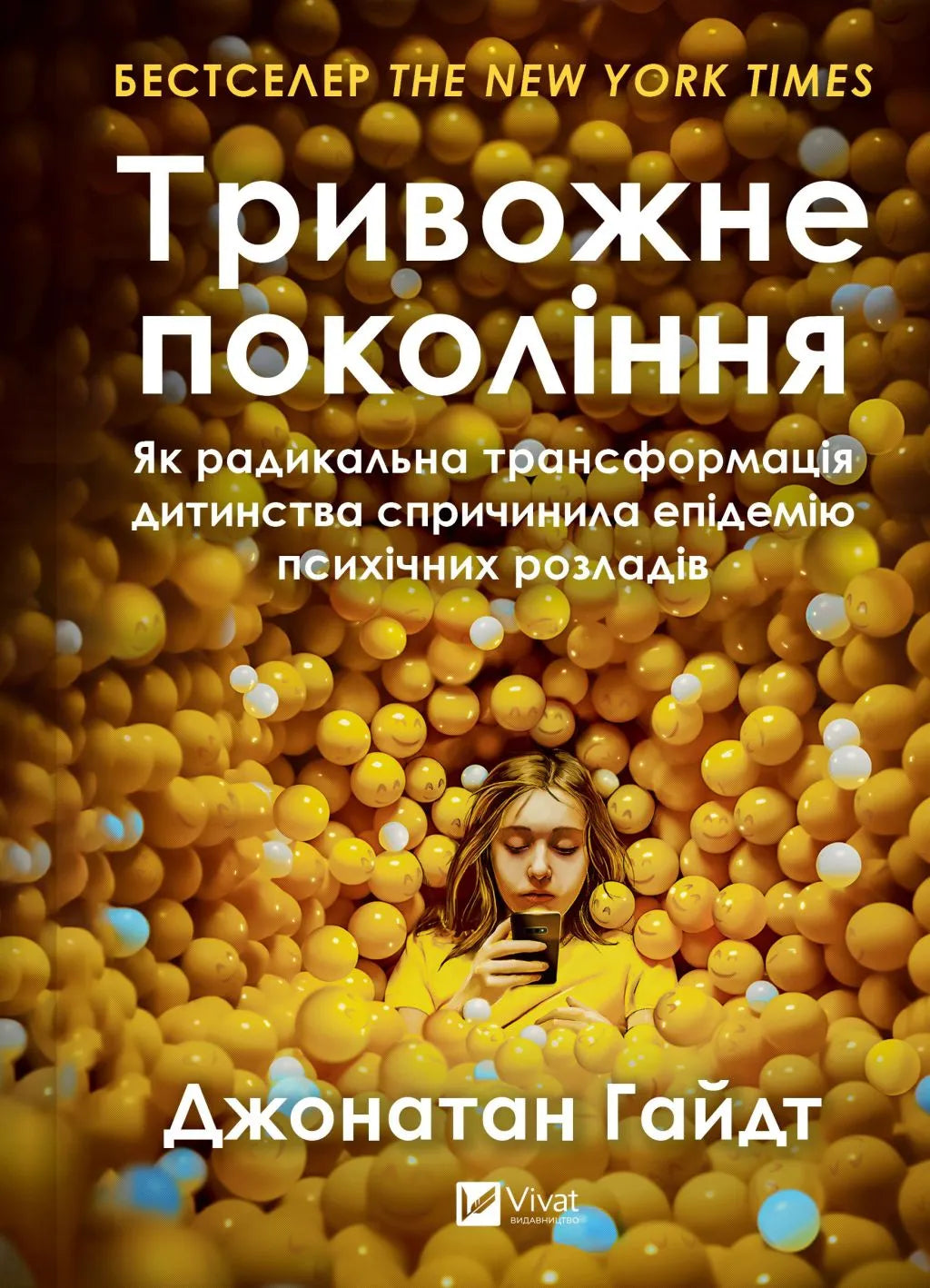 Обкладинка книги "Тривожне покоління" от SOVABOOKS, изображение с названием и художественным оформлением