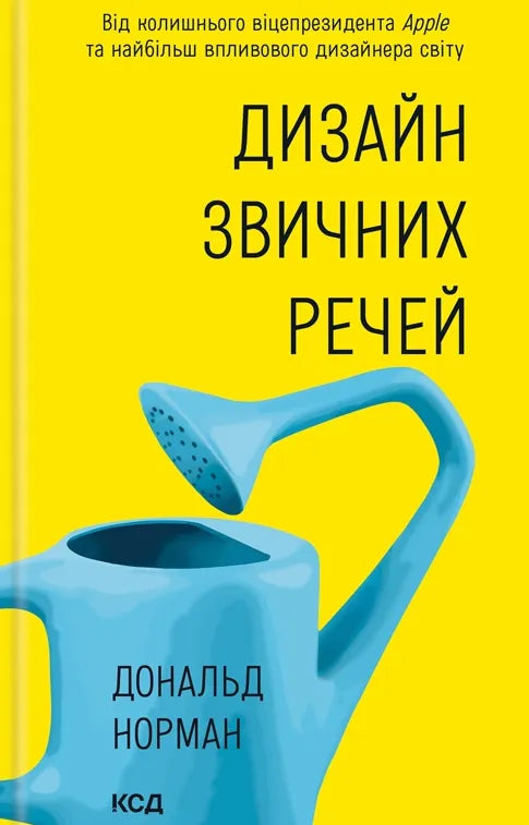 Обложка книги "Дизайн звичних речей" от SOVABOOKS, стильный дизайн и яркая иллюстрация на обложке.