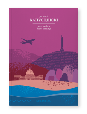 Книга "Яшчэ адзін дзень жыцця" Рышард Капусцінскі издана Sovabooks, обложка книги на изображении
