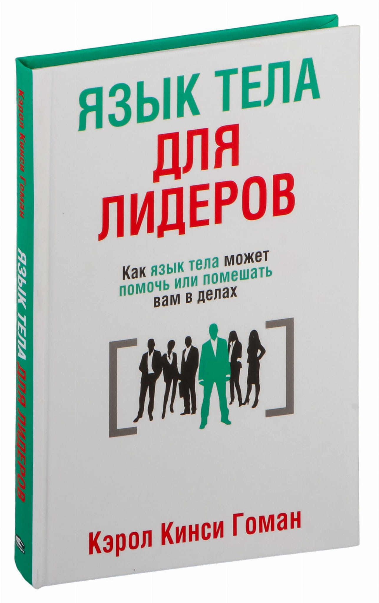 Обложка книги "Язык тела для лидеров" от SOVABOOKS, изображение, показывающее название и дизайн.