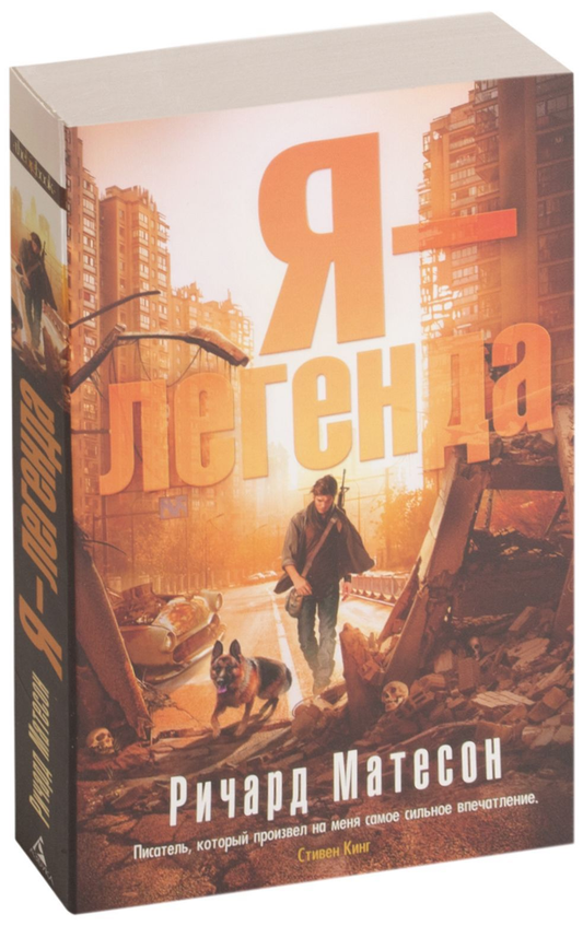 Обложка книги "Я – Легенда" из жанра фантастика и научная фантастика от SOVABOOKS, изображение по умолчанию