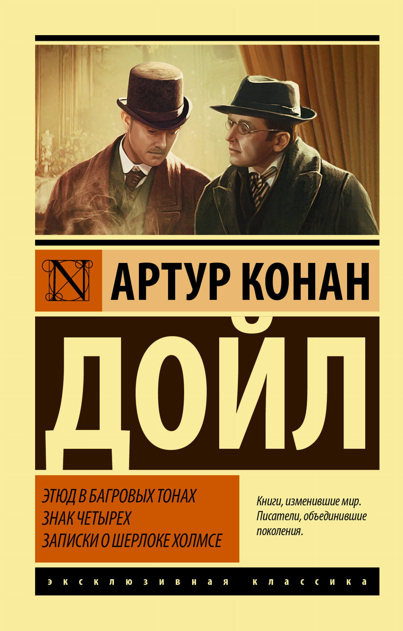 Обложка книги "Этюд в багровых тонах. Знак четырех" от SOVABOOKS, российский детектив и триллер в жанре тайны