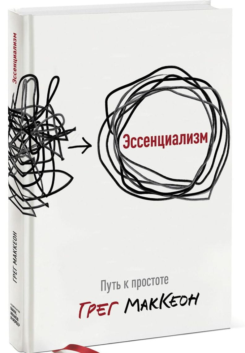 Обложка книги "Эссенциализм. Путь к простоте" от SOVABOOKS, минималистичный дизайн, белый фон и название книги.
