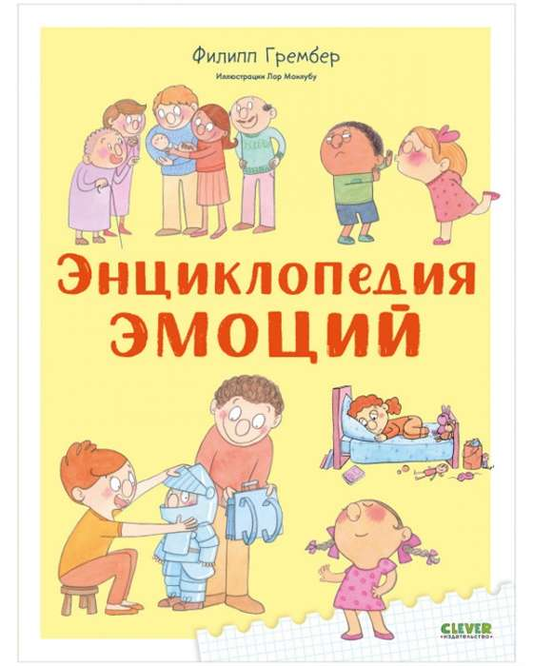 Детская энциклопедия эмоций от SOVABOOKS, яркая книга для изучения чувств и эмоций у детей