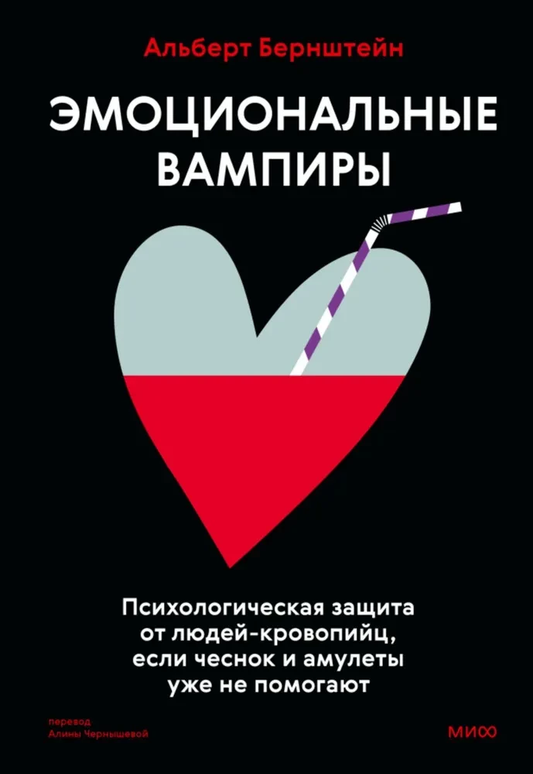 Book cover for "Эмоциональные вампиры" by SOVABOOKS, featuring dark, mysterious artwork on psychological protection from toxic people.