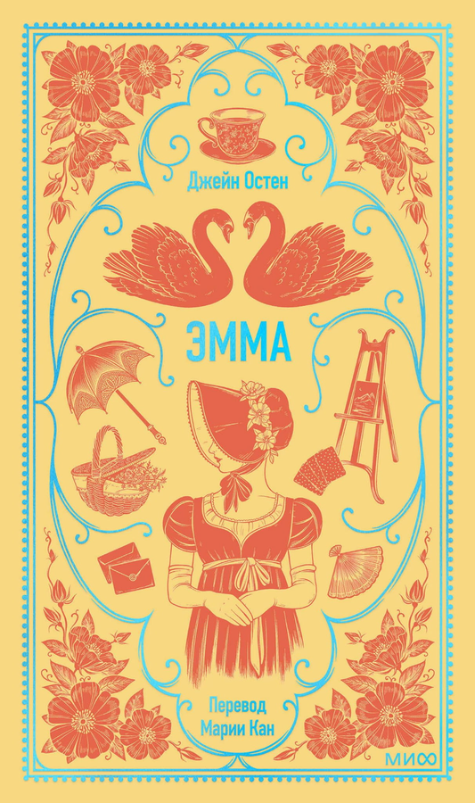 Cover image of "Эмма. Вечные истории" by SOVABOOKS, featuring a classic book cover design with elegant typography.
