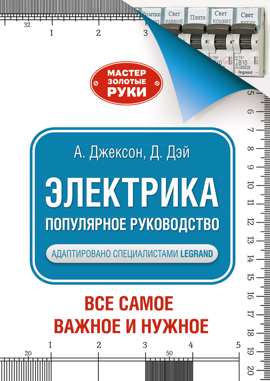 Книга "Электрика. Популярное руководство" от SOVABOOKS, обложка с названием и изображением страниц.