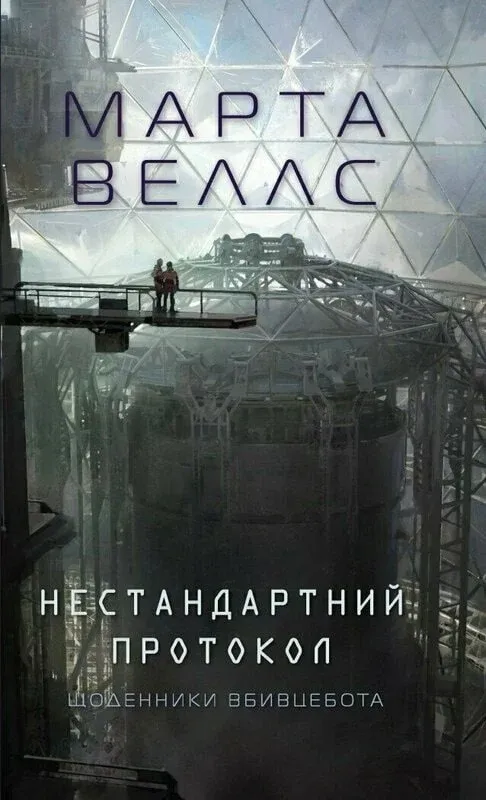 Щоденник вбивцебота SOVABOOKS, нестандартний протокол, стильный дизайн и качественная обложка для заметок и планов
