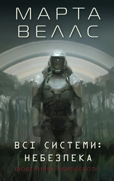 Щоденник вбивцебота SOVABOOKS, система небезпека, твердая Обкладинка и внутренние страницы для записей и заметок