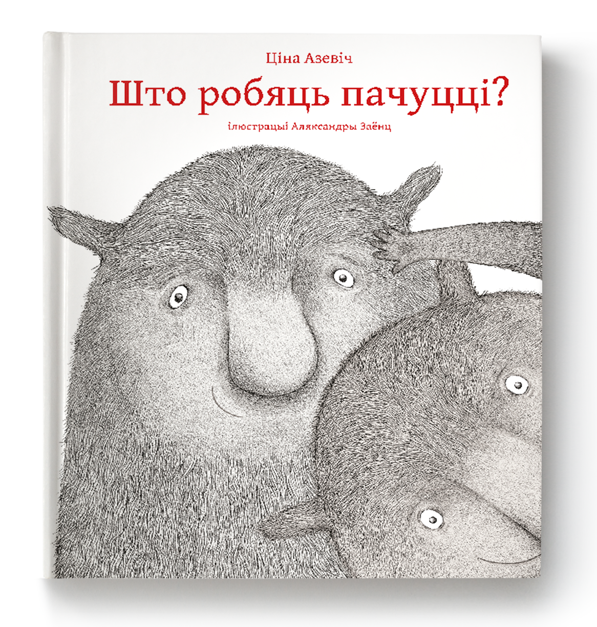 Book cover for "Што робяць пачуцці?" by SOVABOOKS, featuring colorful abstract artwork on a white background.