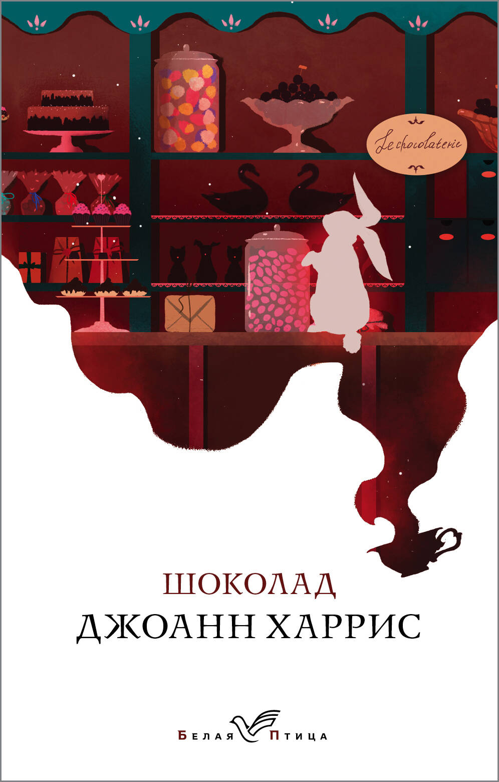 Обложка книги российского современного художественного романа "Шоколад" от SOVABOOKS, изображение на белом фоне