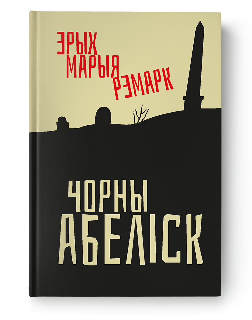 Black obelisk sculpture by SOVABOOKS, featuring a sleek, modern design with a smooth finish and geometric shape.