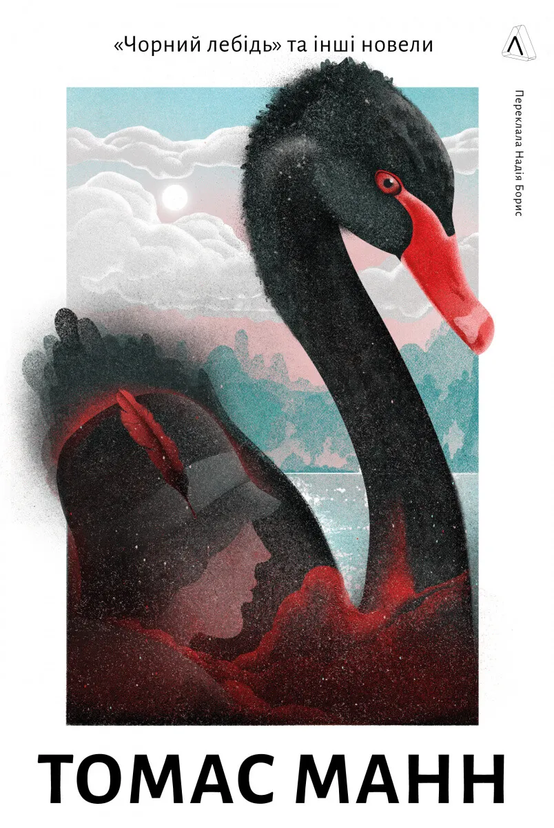 Обкладинка книги "Чорний лебідь та інші новели" от SOVABOOKS, черный фон и название на обложке
