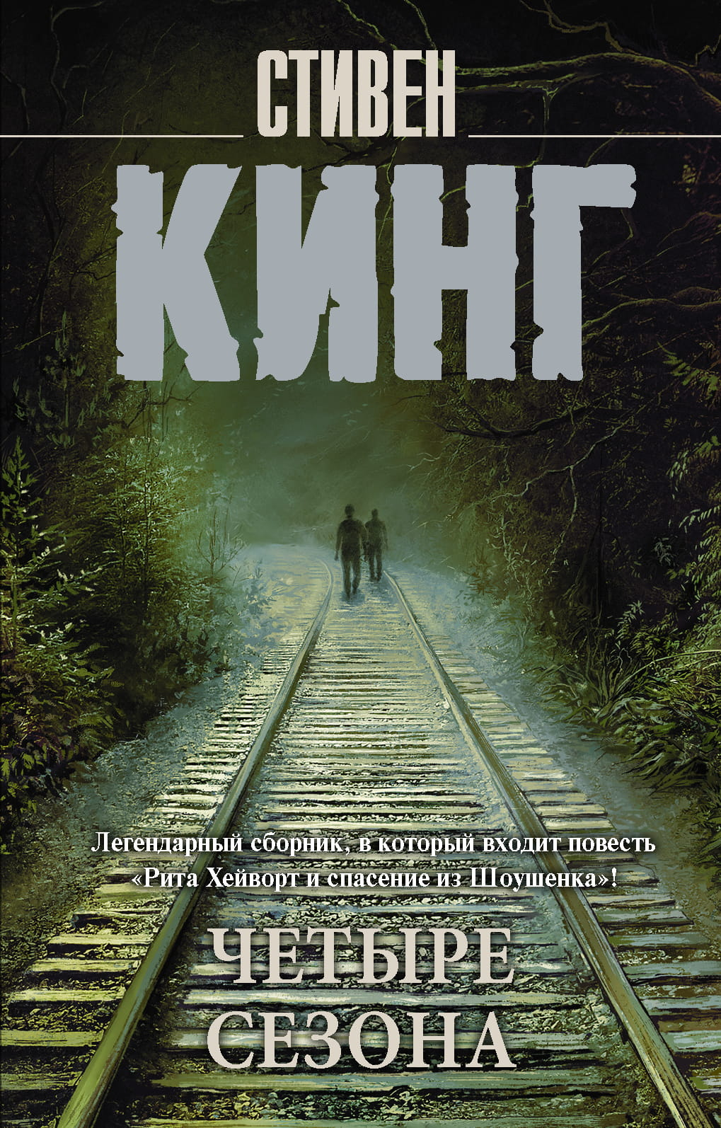 Обложка книги "Четыре сезона" от SOVABOOKS, русская художественная литература, жанр триллер и детектив.