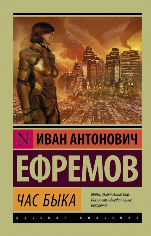 Обложка книги "Час быка" российская фантастическая книга от SOVABOOKS, изображение с титулом на фоне фантастического дизайна.