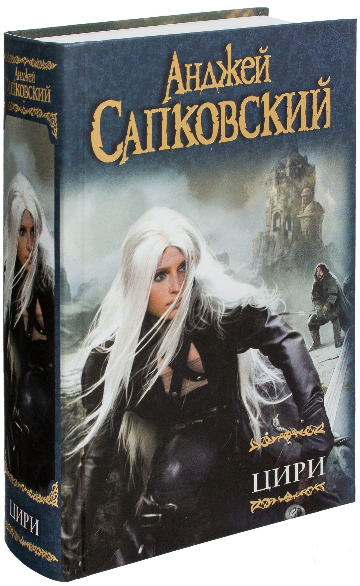 Книга Цири -  Анджей Сапковский | SOVABOOKS