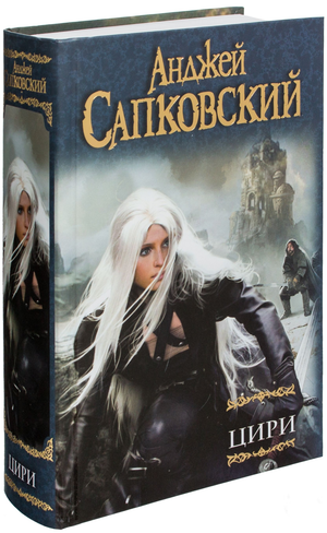 Обложка книги "Цири" от Sovabooks, фантастический роман Анджея Сапковского, изображение на обложке.
