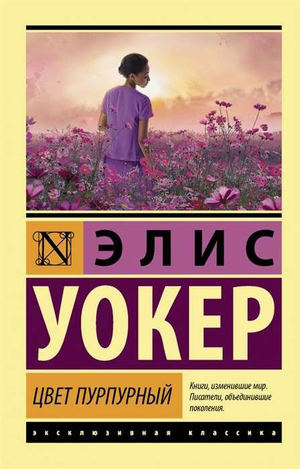 Пурпурная обложка книги российской классической художественной литературы от Sovabooks, изображение обложки на фоне.