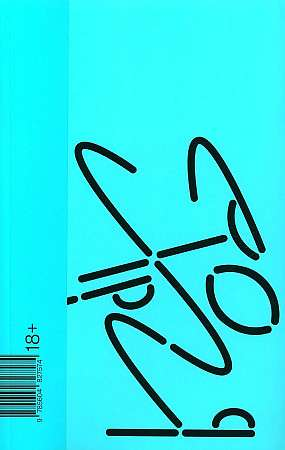 Обложка книги "Хорея" авторства Sovabooks, современная российская художественная литература, изображение на белом фоне.