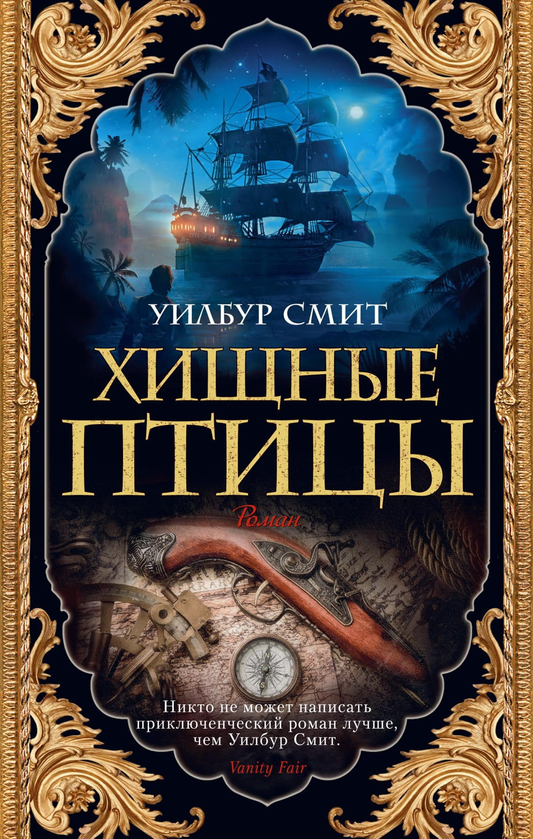 Книга Хищные птицы (мягк/обл.) -  СМИТ У. | SOVABOOKS