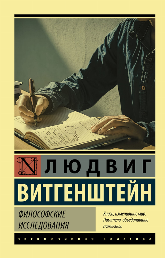 Обложка книги "Философские исследования" от SOVABOOKS, русская научно-философская литература, изображение на фоне.