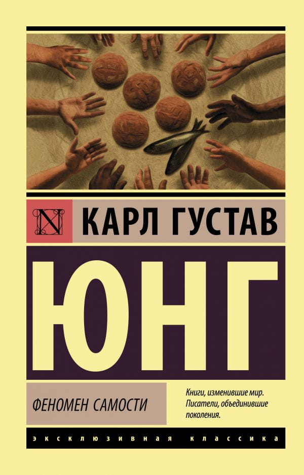 Обложка книги "Феномен самости" от SOVABOOKS, российская научная литература по психологии и самопознанию
